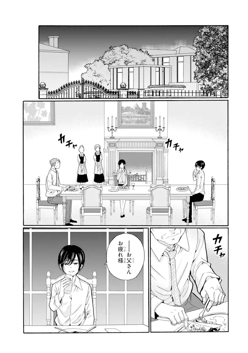 Sensei, Bokutachi wa Koroshite Imasen. - Chapter 10.2 - Page 1